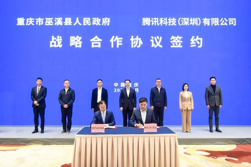 重慶巫溪牽手騰訊，共促數(shù)字文化創(chuàng)意與數(shù)字經(jīng)濟(jì)融合發(fā)展